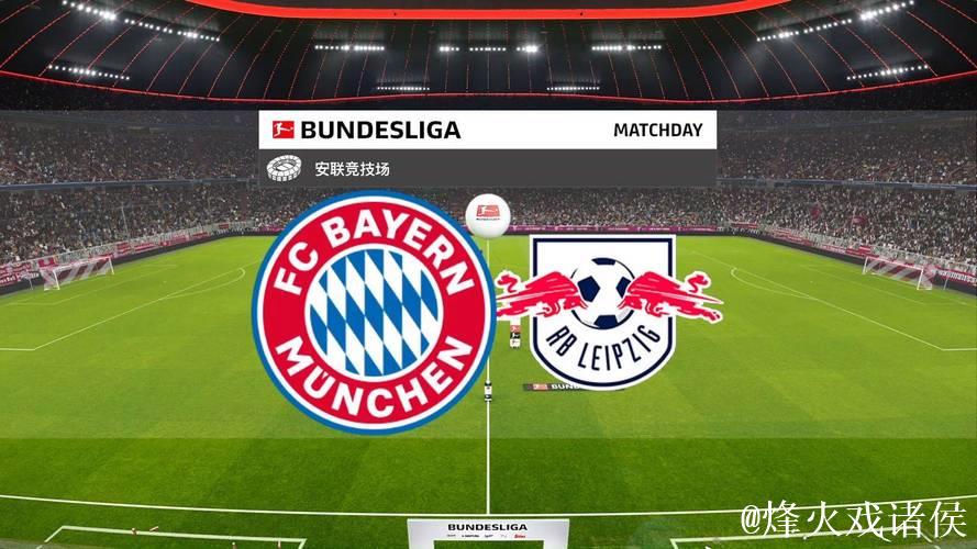 德甲-拜仁再获益！10人莱比锡主场2-2平落后9分