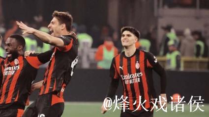 莱奥破门阿莱格里染红 米兰1-0拉齐奥联赛12轮不败