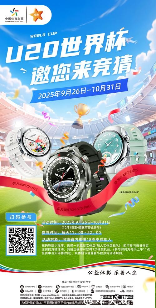 微博平台是否支持世界杯竞猜下注？